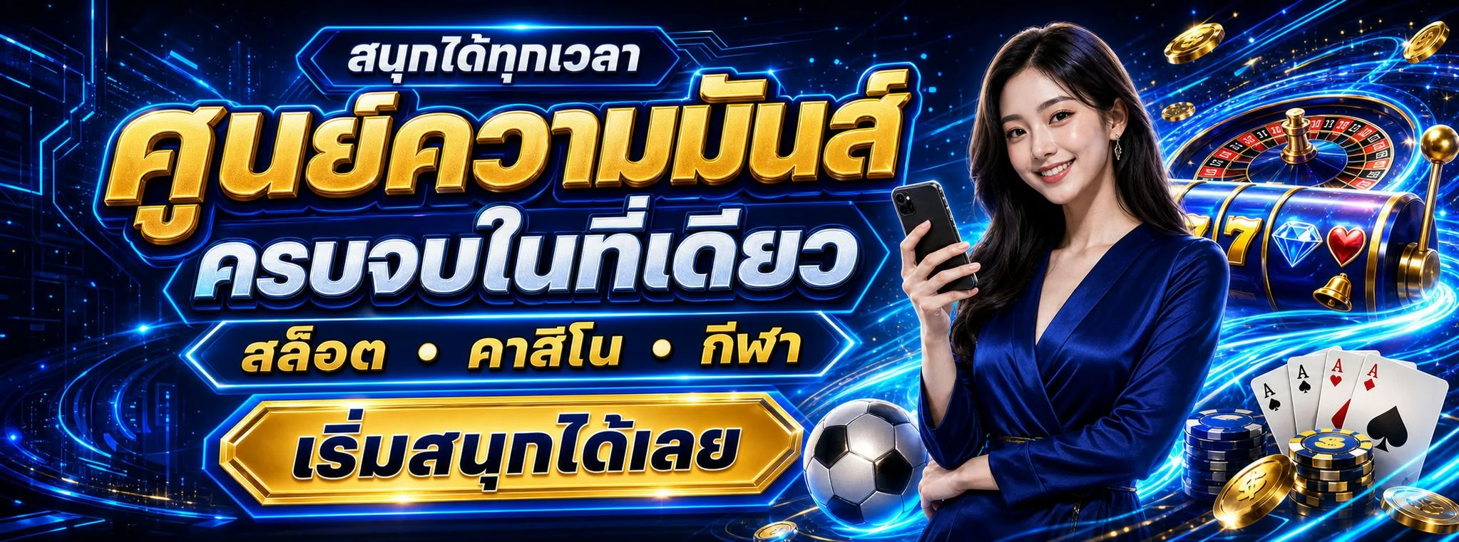 สล็อตออนไลน์และบาคาร่า BRAVO789 เล่นได้ทุกค่ายชั้นนำ